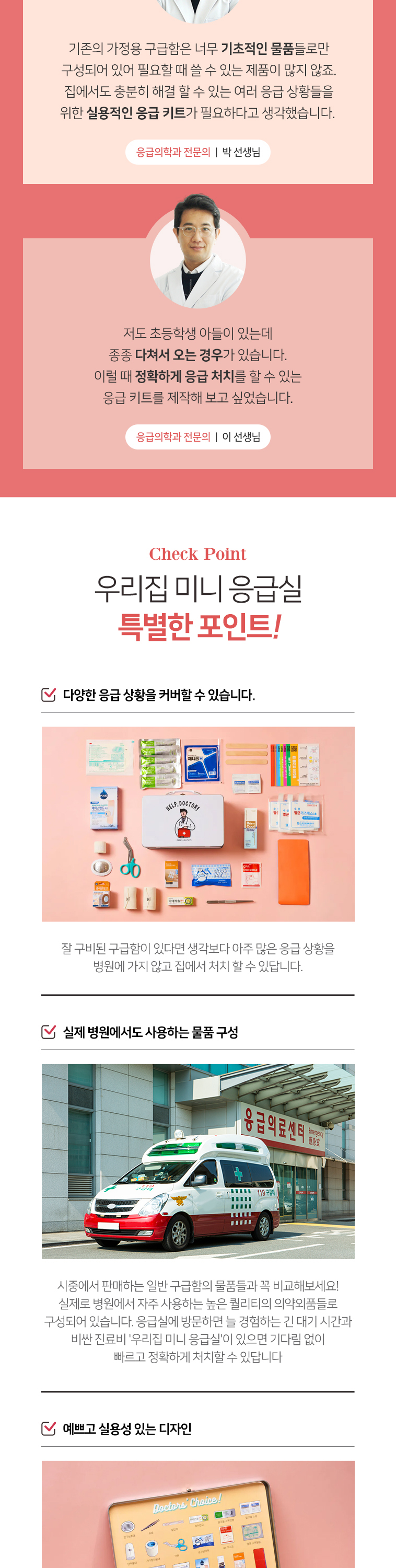 닥터25 미니 응급실 실제 사용 예시