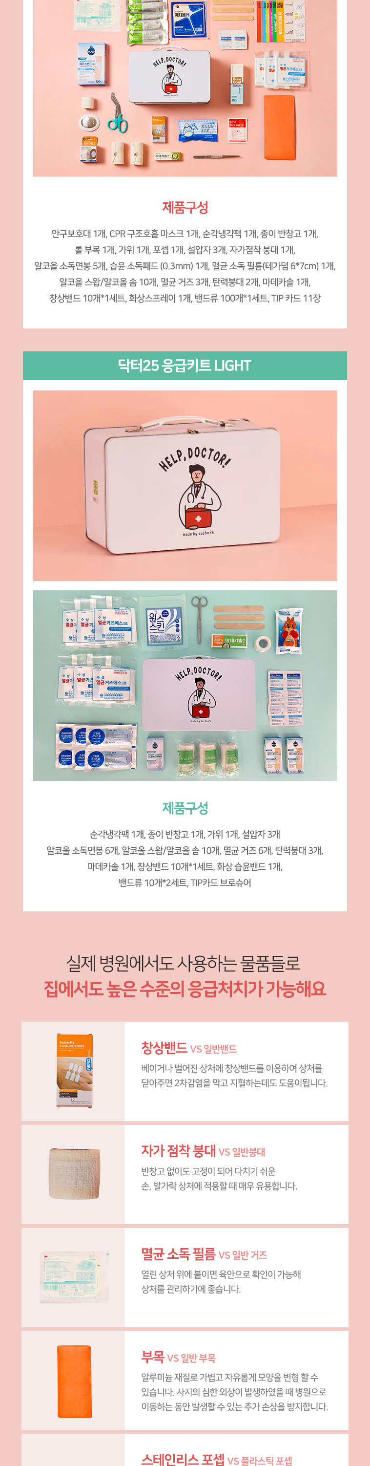 닥터25 이미지4